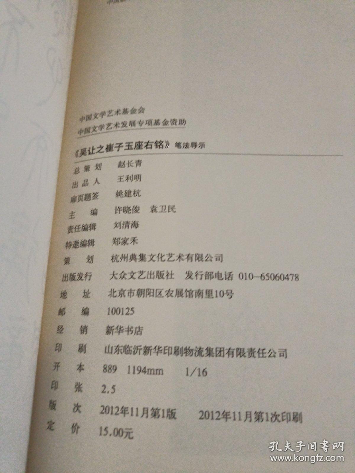 中国历代碑帖技法导学集成·笔法导示（38）：吴让之崔子玉座右铭
