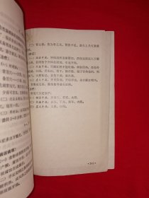 经典老版丨临床中医学新编＜针灸与经络部分＞（全一册插图版）1972年原版老书带语录，内有大量插图附挂图3张！详见描述和图片