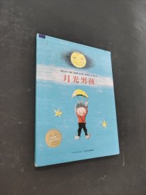 月光男孩