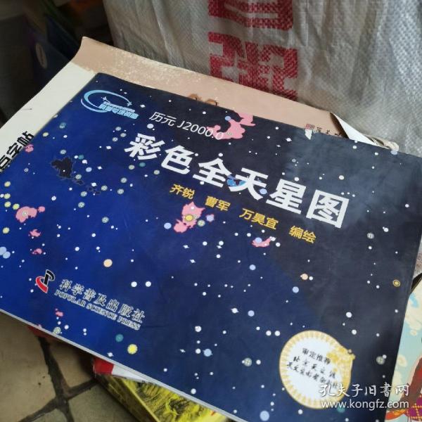 彩色全天星图