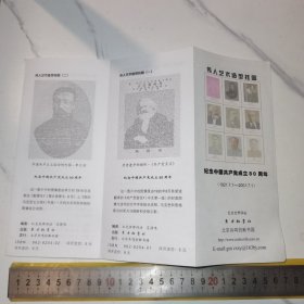 《纪念中国共产党成立80周年（1921.7.1-2001.7.1）》（书籍宣传折页，展开约57*21厘米）