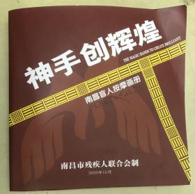 神手创辉煌 南昌盲人按摩画册