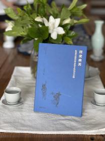 探索幽冥：乾嘉时期两部志怪中的知识实践