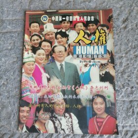 人权杂志 2002年创刊号