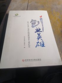 创业英雄：2017年第六届中国创新创业大赛纪实