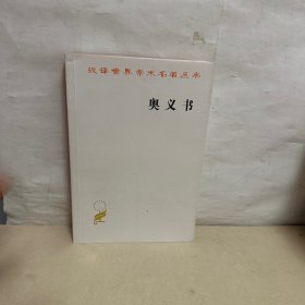 汉译世界学术名著丛书：奥义书