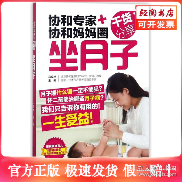 协和专家协和妈妈圈干货分享