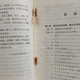 初级中学课外活动丛书 动物学 全一册