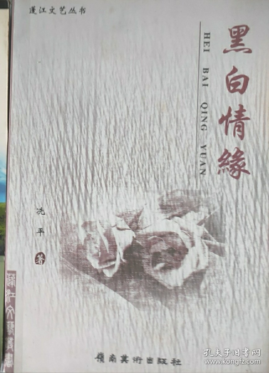 黑白情缘