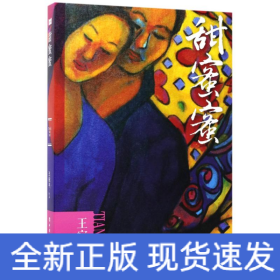 甜蜜蜜