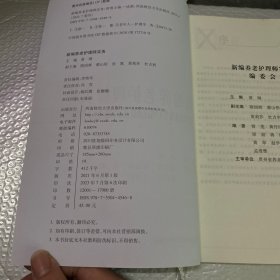 新编养老护理师实务