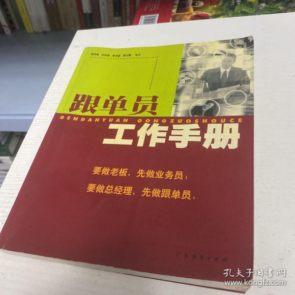 跟单员工作手册（最新版）