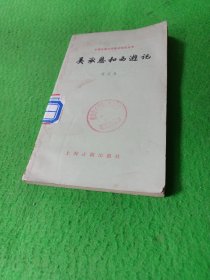 中国古典文学基本知识丛书