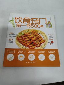 生活窍门第一书500例