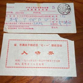 1988年王世松发电报费收据（另还有一张入场券，为同一人夹在书中之物）