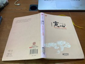 宽心：星云大师的人生幸福课