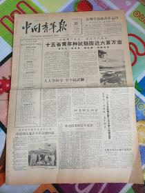 中国青年报1958年5月23日