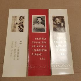 鲁迅书签 （上海鲁迅博物馆）盒装3枚