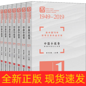 中篇小說卷(7冊)