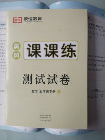 2022春季黄冈课课练五年级数学下册·RJ人教版（黄冈课时作业黄冈同步练习黄冈随堂天天练）