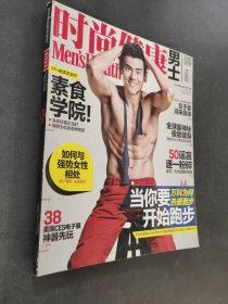 時尚健康