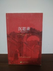 沉思录