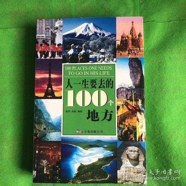 人一生要去的100个地方