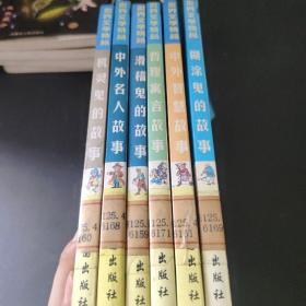 世界文学精品绘画注音本：吹牛鬼的故事