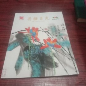 荷塘月色2018.9（第一期总第二期）