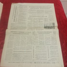 人民日报(1974年3月17日)共六版