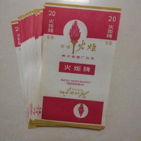 火烟牌烟标，70s，50张