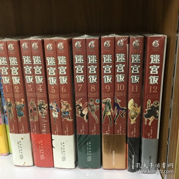 迷宫饭.1-2册漫画（赠首刷限定逗笑表情包贴纸）九井谅子首部长篇漫画作品！