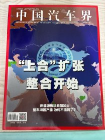 中国汽车界杂志2022年10月