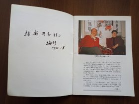 梅阡画集      人艺著名导演梅阡签赠    名家赠名家