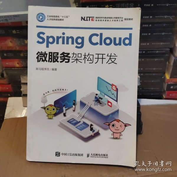 SpringCloud微服务架构开发