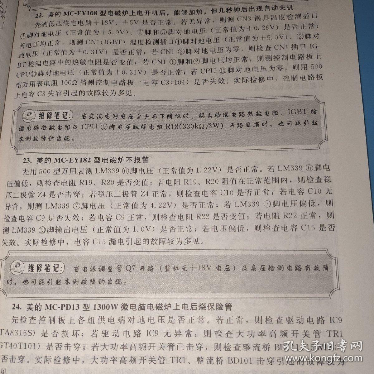 光大电磁炉故障代码