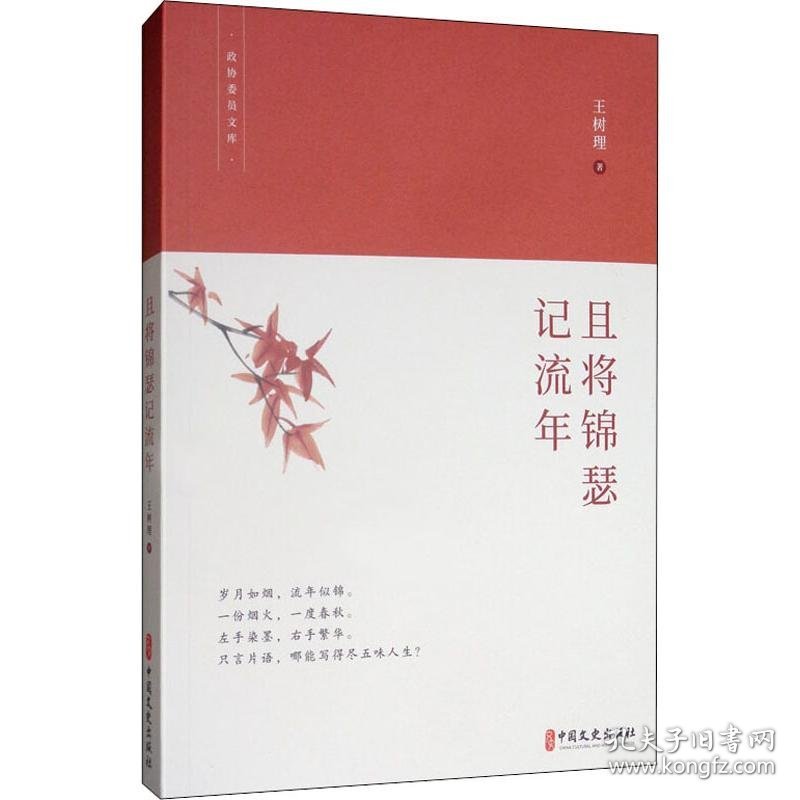 且将锦瑟记流年