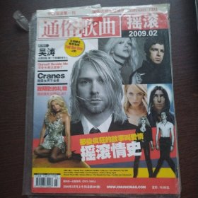 通俗歌曲摇滚2009.2