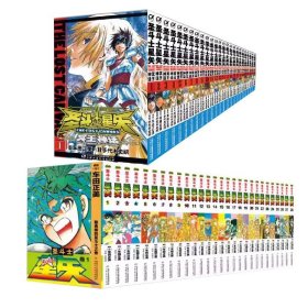 圣斗士星矢 圣斗士星矢(全53册)车田正美著 冥王神话 漫画