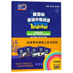 新国标英语分级阅读(中学阶段初3第1辑共5册)/何其莘英语一条龙系列