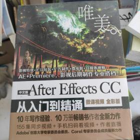 After Effects CC从入门到精通AE教程（全彩印 高清视频版）