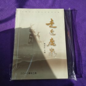 走进鹿泉