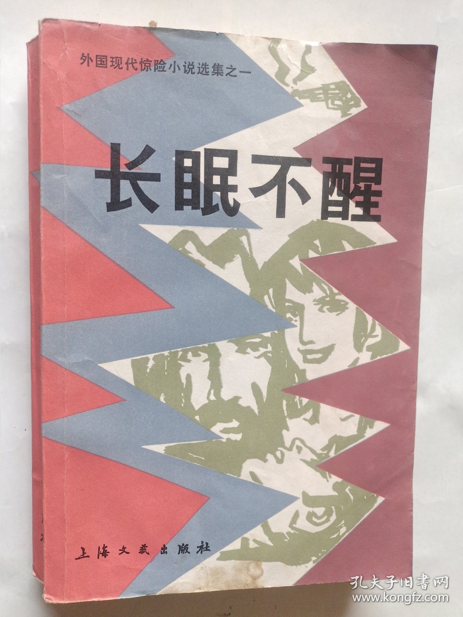 长眠不醒