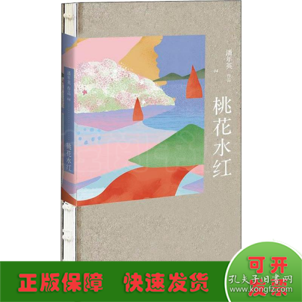 桃花水红 