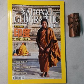 华夏地理201105，总第107期