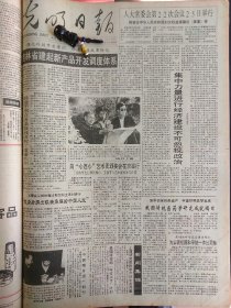 光明日报1991年10月23日：【微循环学拓路人——赵克森；抗日游击战争推动了抗日战争的历史进程；访李治亭；】~（版面齐全，放心购买）。