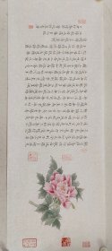 元旦特惠——【管峻】精品折枝花卉《般若波罗蜜多心经》一幅，32厘米//88厘米，喜欢的私聊