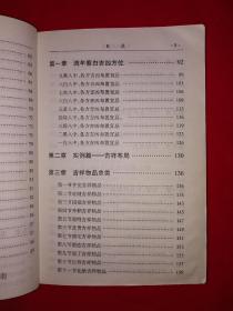 名家经典丨家居风水宝典（仅印3000册）详见描述和图片