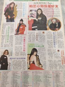 张柏芝 容祖儿 何嘉莉 陈妙瑛明星彩页报纸一张