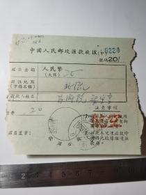 老收据-----1959年《中国人民邮政汇款收据》!